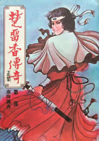 血海飘香